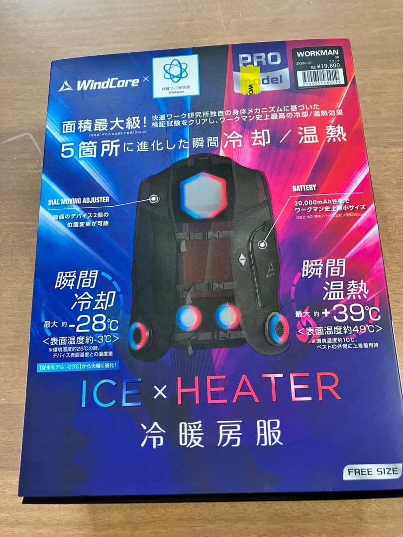 ワークマンベルチェベスト＋予備バッテリー　中古品