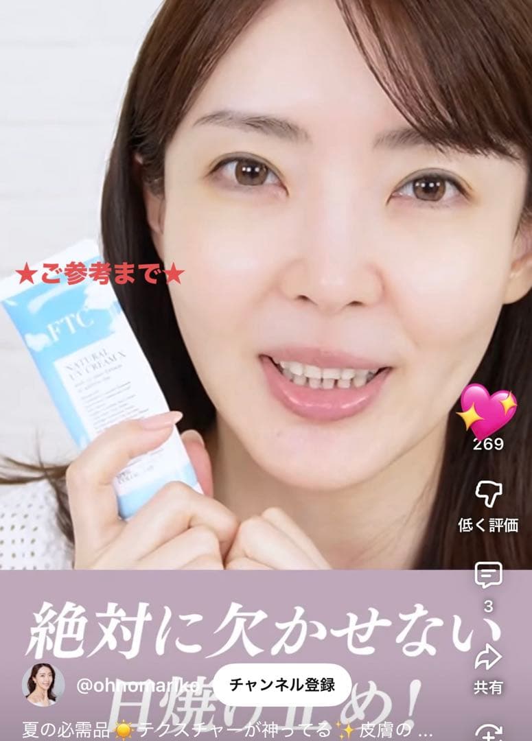 君島十和子フェリーチェトワコ★FTCナチュラルUVクリーム★塗る日傘
