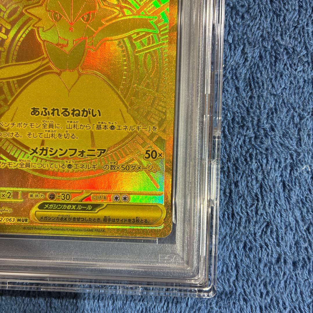 【PSA10】メガサーナイトex MUR