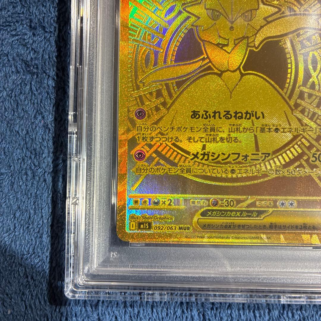 【PSA10】メガサーナイトex MUR