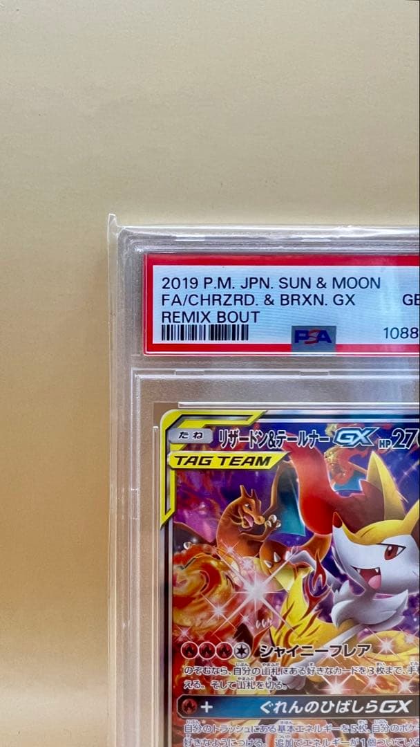 リザードン＆テールナーGX SR SM11a リミックスバウト 068/064
