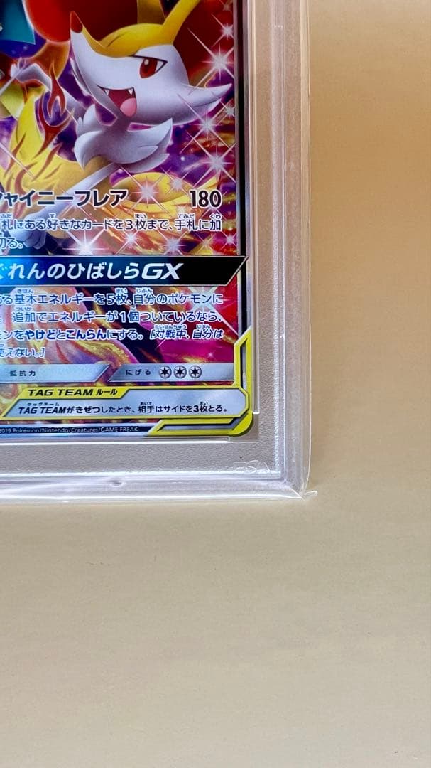 リザードン＆テールナーGX SR SM11a リミックスバウト 068/064