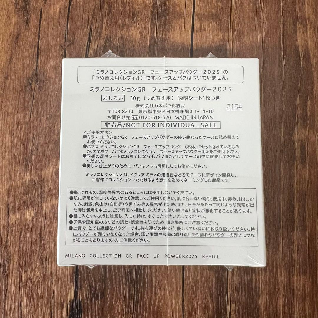 ミラノコレクション GR フェイスアップパウダー2025 30g レフィル