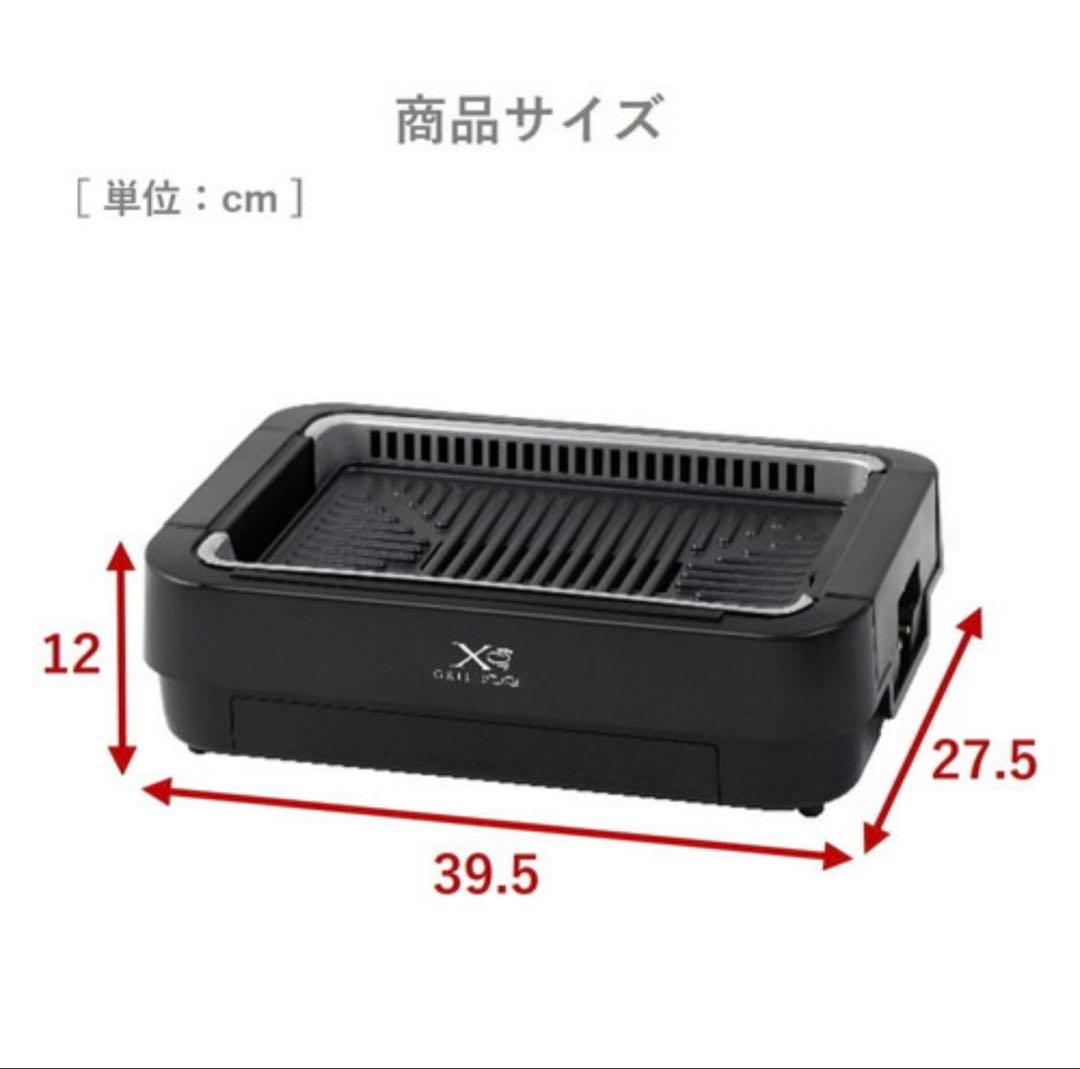 山善 グリルストーム 吸煙焼肉グリル