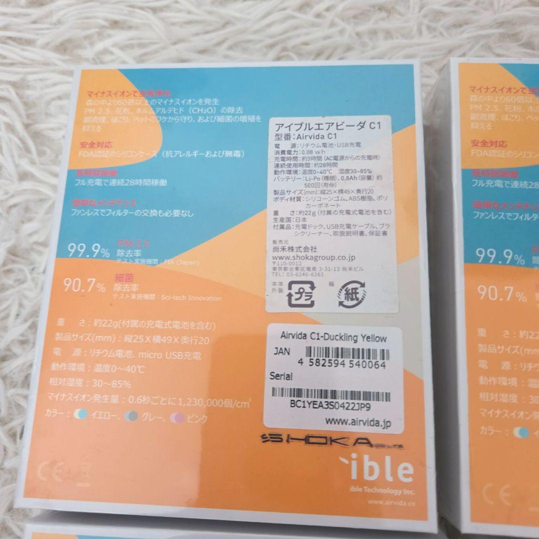 新品　ible エアビーダC1 お子様用首に掛ける空気清浄　まとめ　インフル