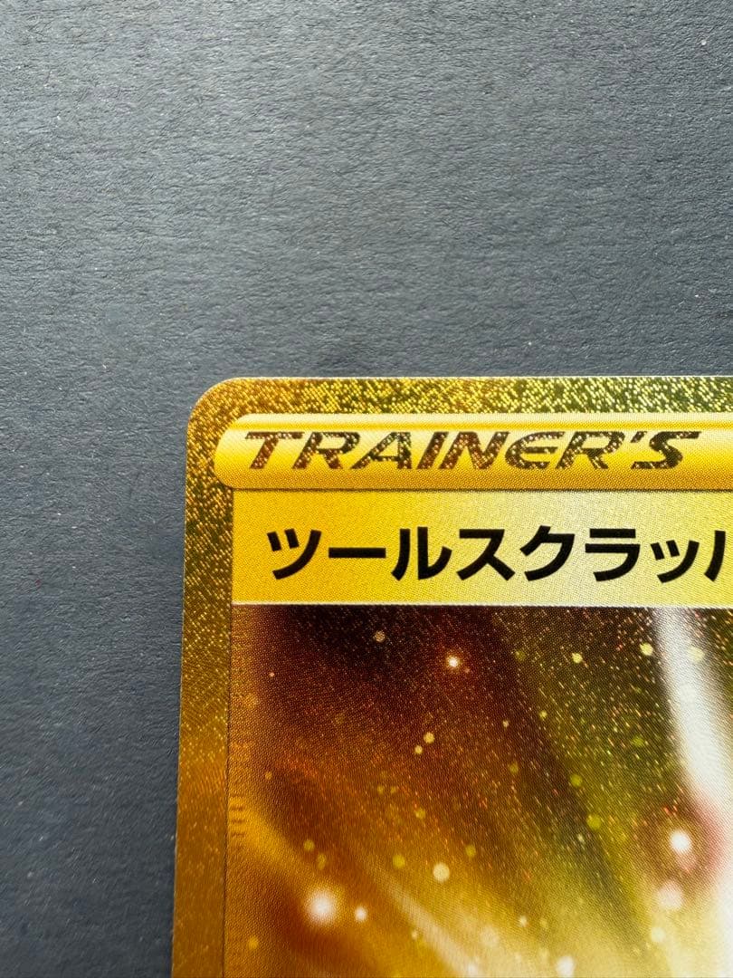 ツールスクラッパー UR S2 反逆クラッシュ 115/096