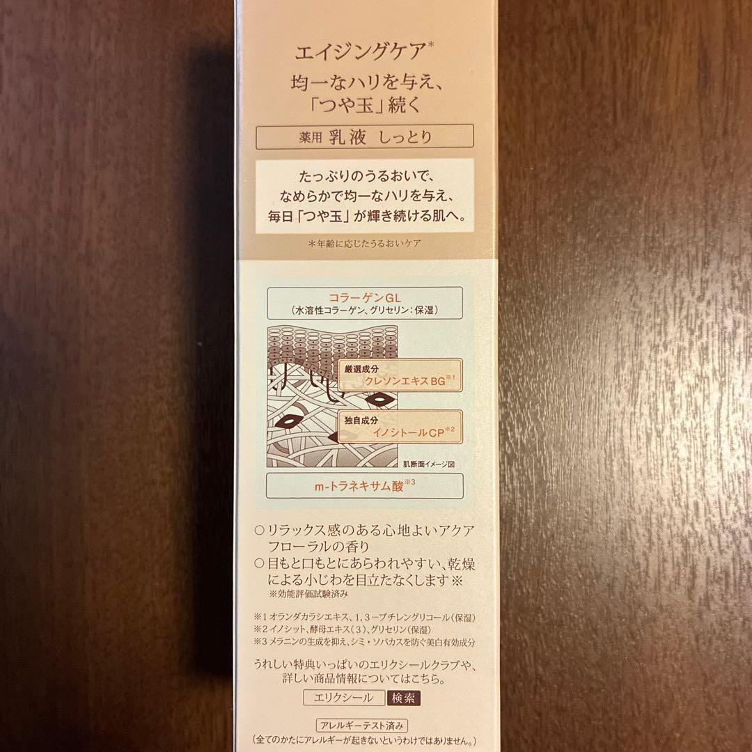 ELIXIRリフトモイストローションIIリフティングモイスチャーエマルジョンII