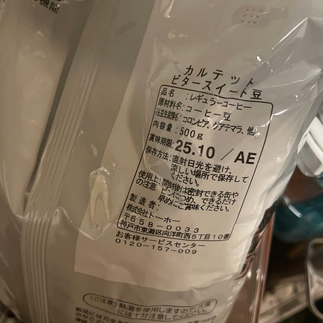 toho coffee 業務用　bittersweet コーヒー豆‼️