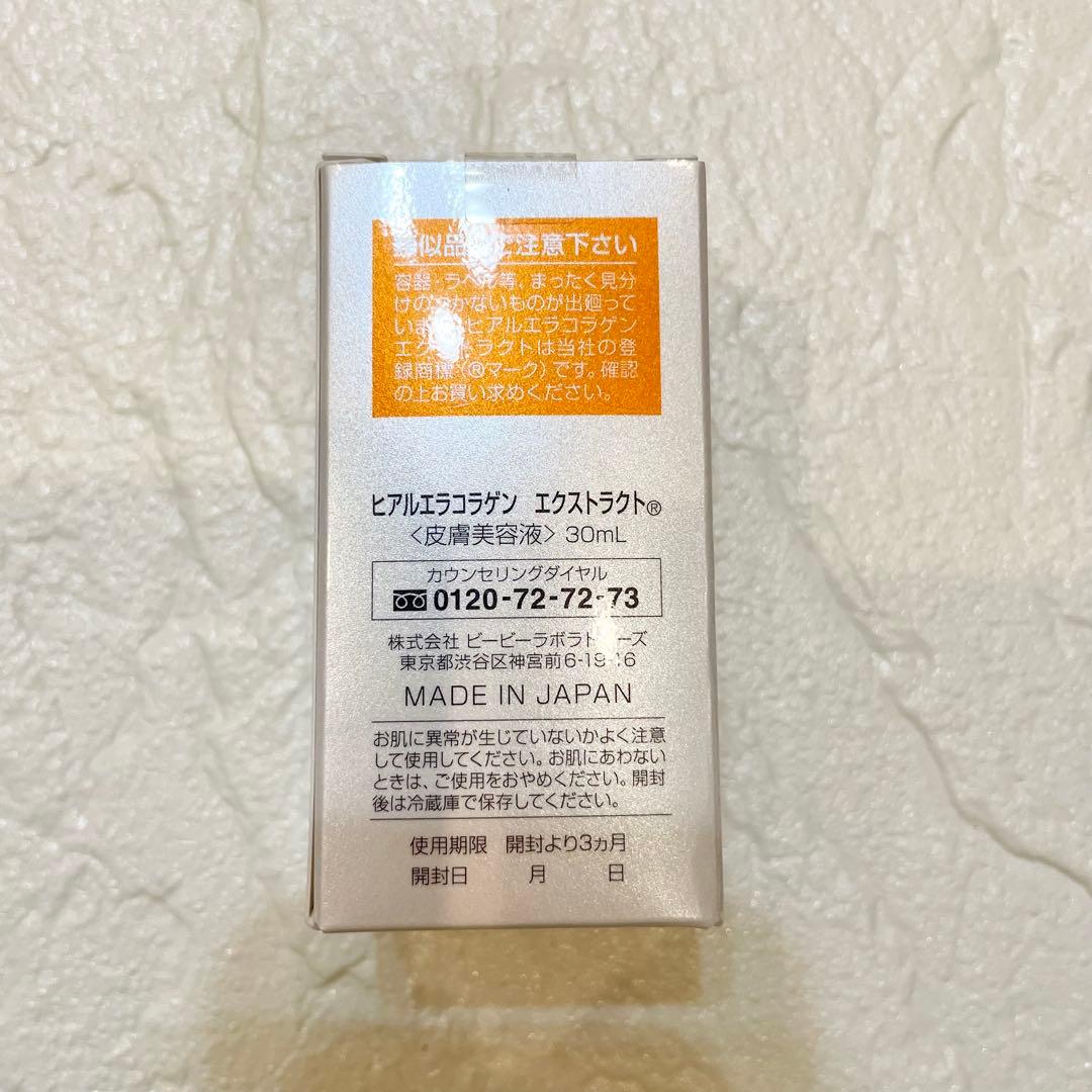 【未開封】ビービーラボラトリーズヒアルエラコラゲンエクストラクト30ml