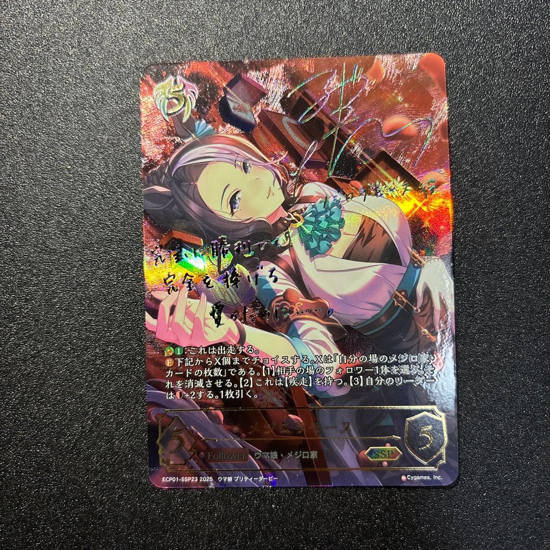 メジロラモーヌSSP サイン入り エボルヴ ウマ娘
