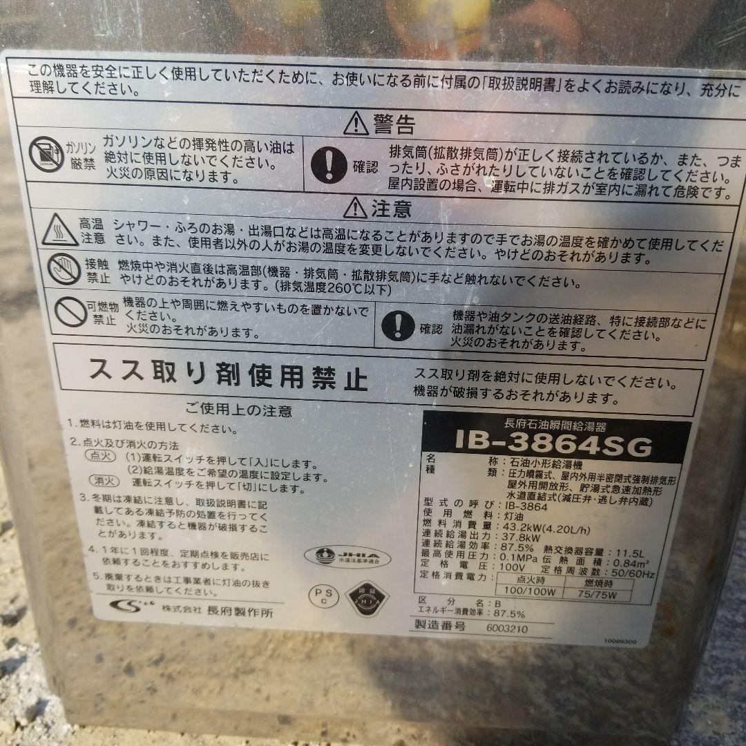 長府ボイラージャンク品