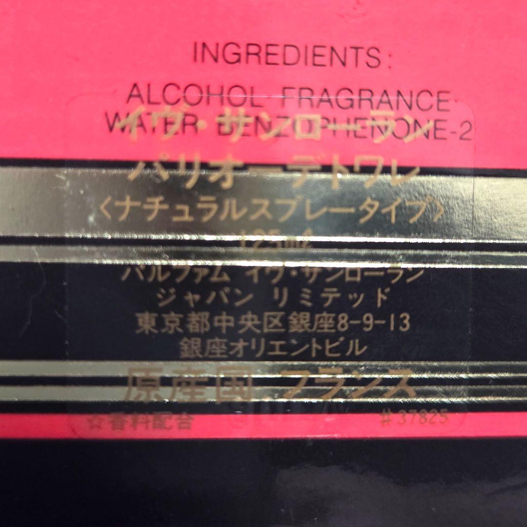 イヴサンローラン PARIS オードトワレ EDT 125ml 箱入