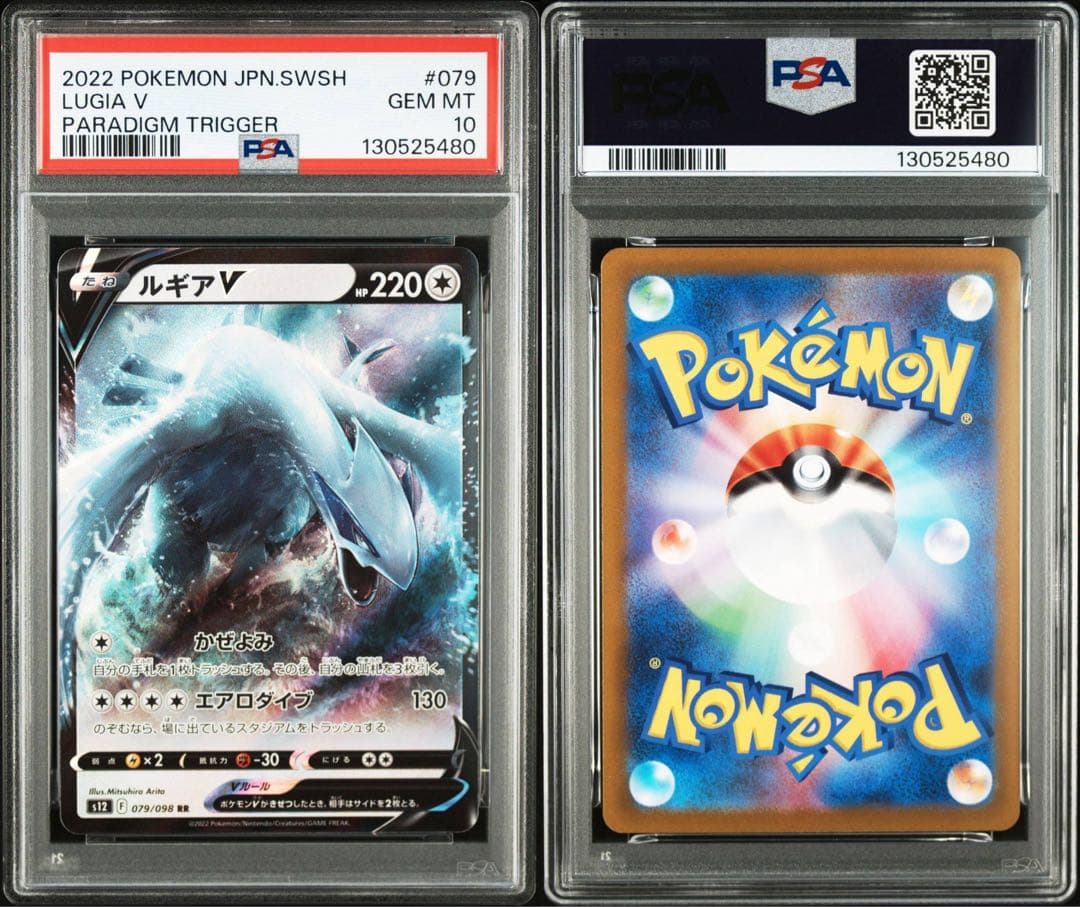 【PSA10】 ルギア V 079/098 RR ポケカ