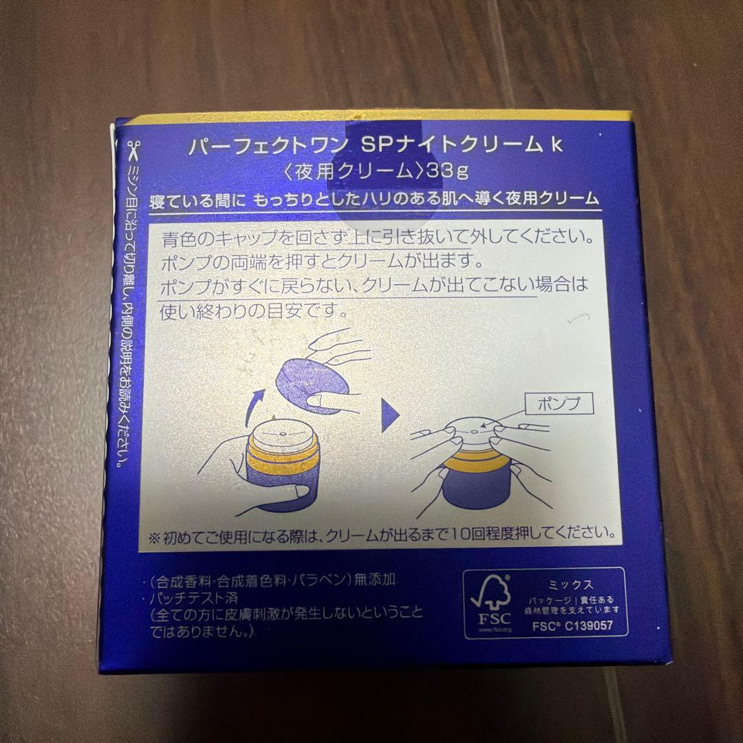 【優待券付き】PERFECT ONE パーフェクトワン SPナイトクリーム