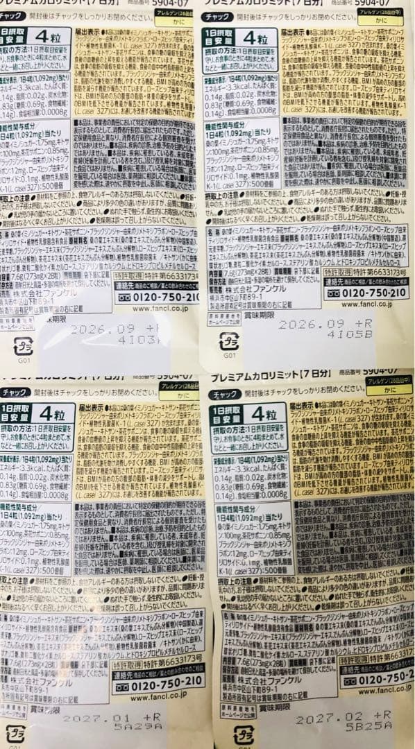 【SAKI様 】FANCL PREMIUMカロリミット 70日分【新品未使用】