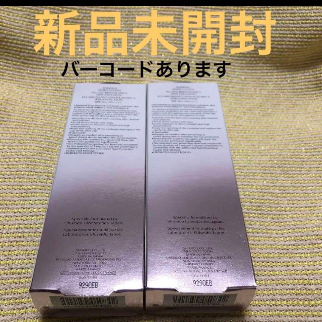 資生堂　ホワイトルーセント オールデイ ブライトナー N 2個セット