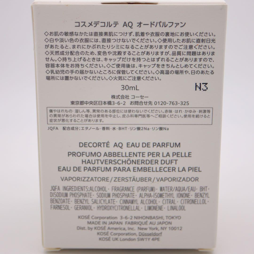 【新品未使用】DECORTÉ AQ オードパルファン 30mL