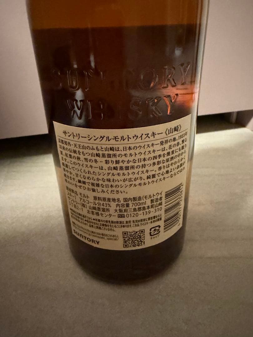 山崎シングルモルト