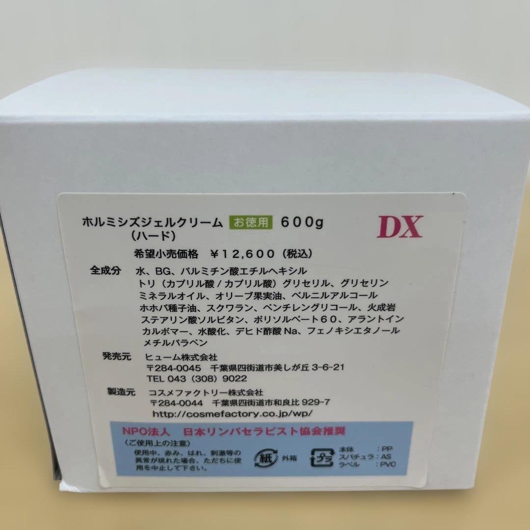 ホルミシス DX ジェルクリーム 600g