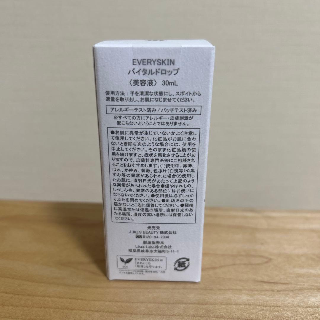 新品バイタルドロップ30ml