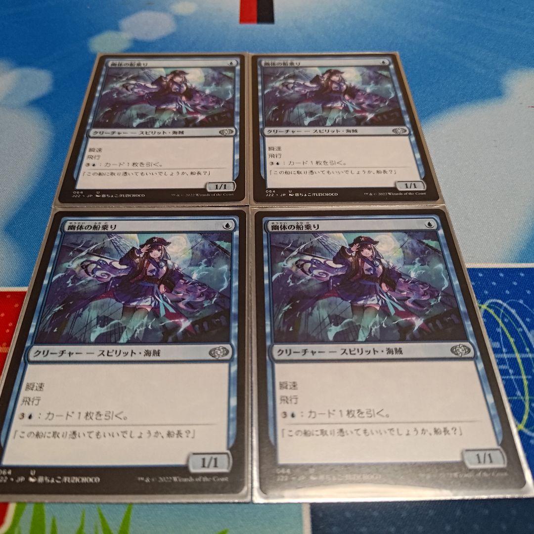 mtg 幽体の船乗り　4枚セット　藤ちょこ