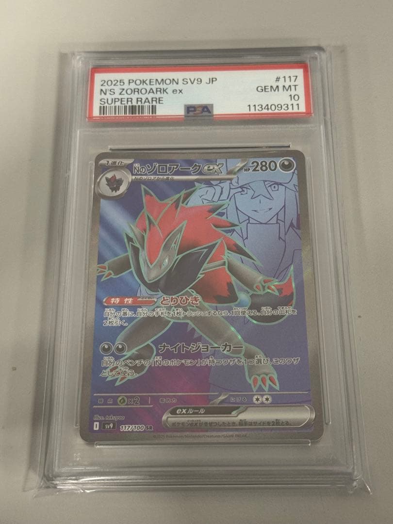 psa10 Nのゾロアークex sr