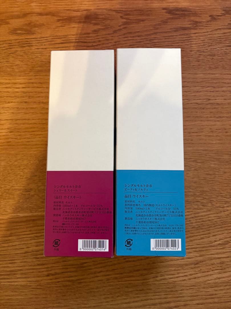 余市蒸溜所限定 ピーティ&ソルティ　シェリー＆スイート　500ml 2本セット