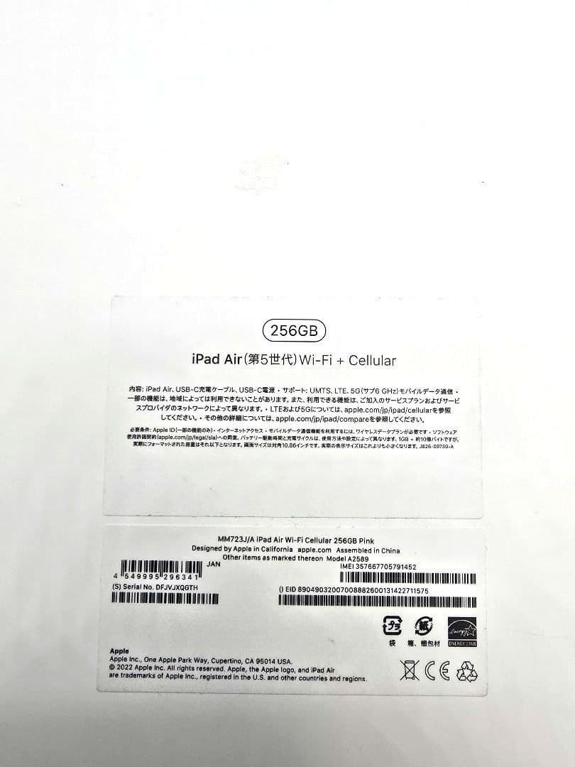 【美品】iPad Air5 セルラーモデル 256GB ピンク