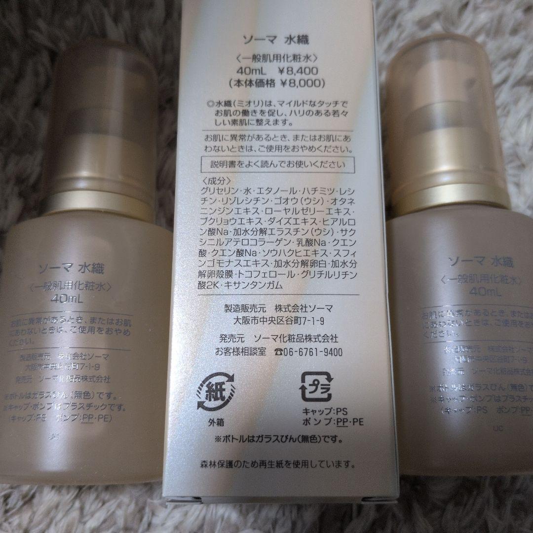 MIORI ソーマ水織 40ml 3本セット
