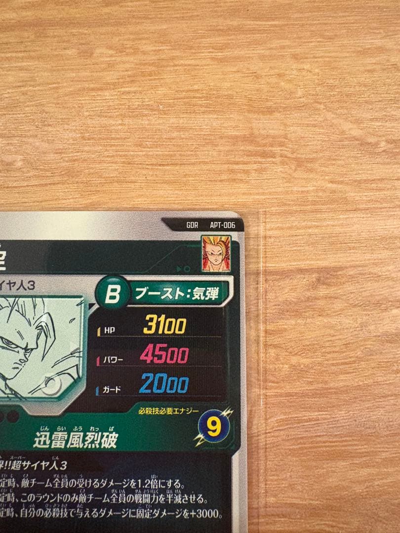 ドラゴンボールダイバース 孫悟空3 GDR
