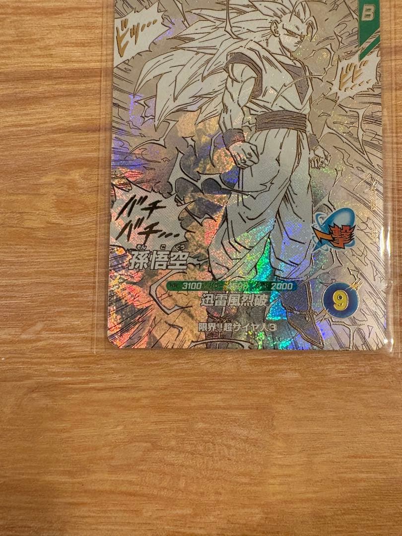 ドラゴンボールダイバース 孫悟空3 GDR