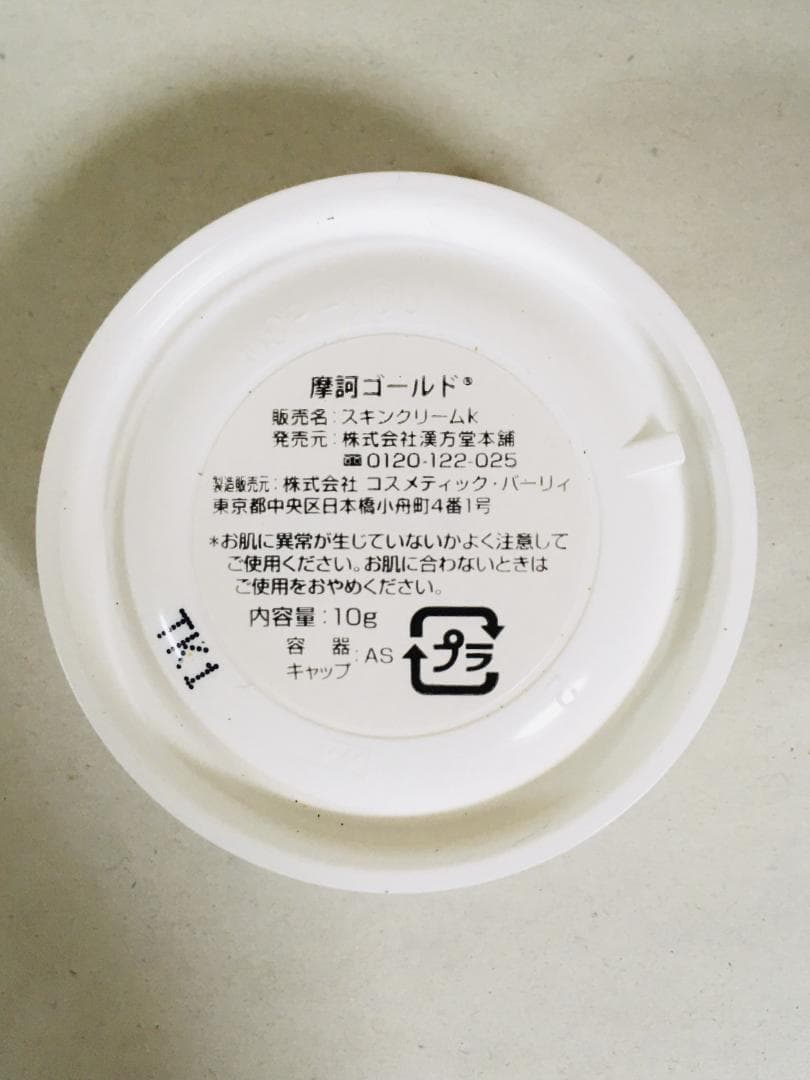 摩訶ゴールドクリーム10g×12個セット【K1902-1165】