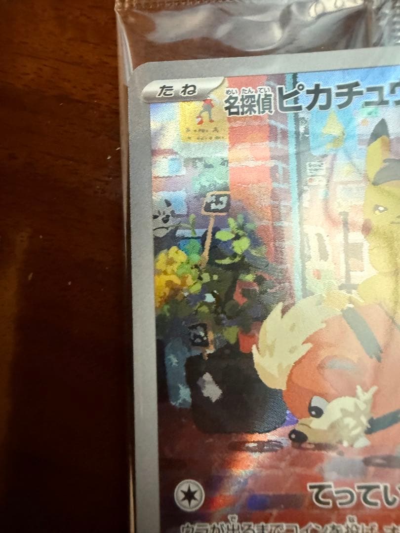 名探偵ピカチュウ SV-Pプロモカード 未開封