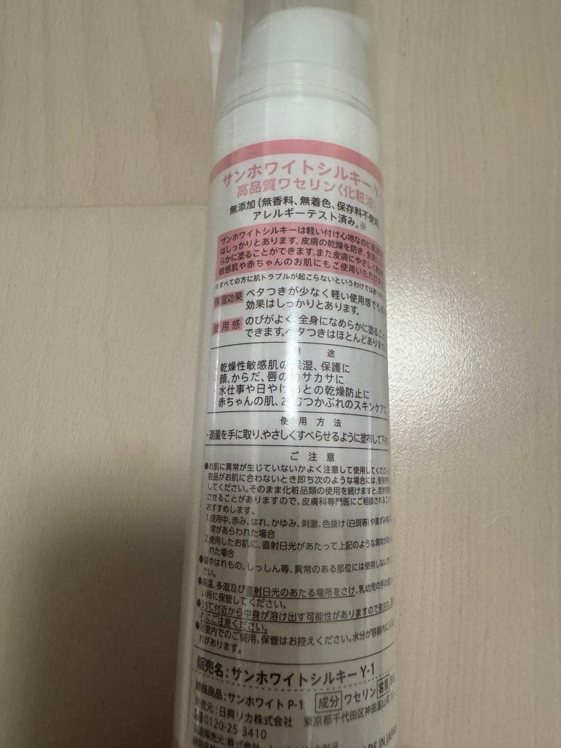 ワセリン　サンホワイト5点セット