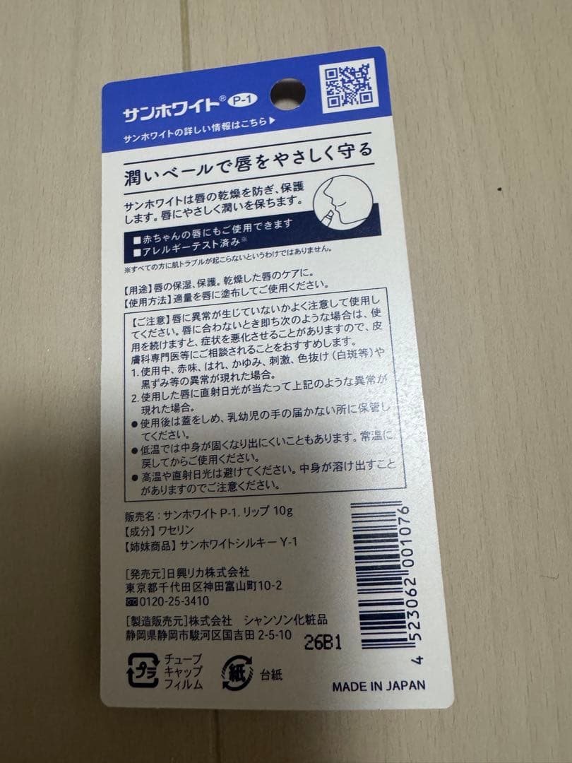 ワセリン　サンホワイト5点セット