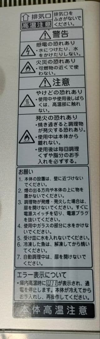 Panasonic フィッシュロースター NF-PT700P キッチングリル