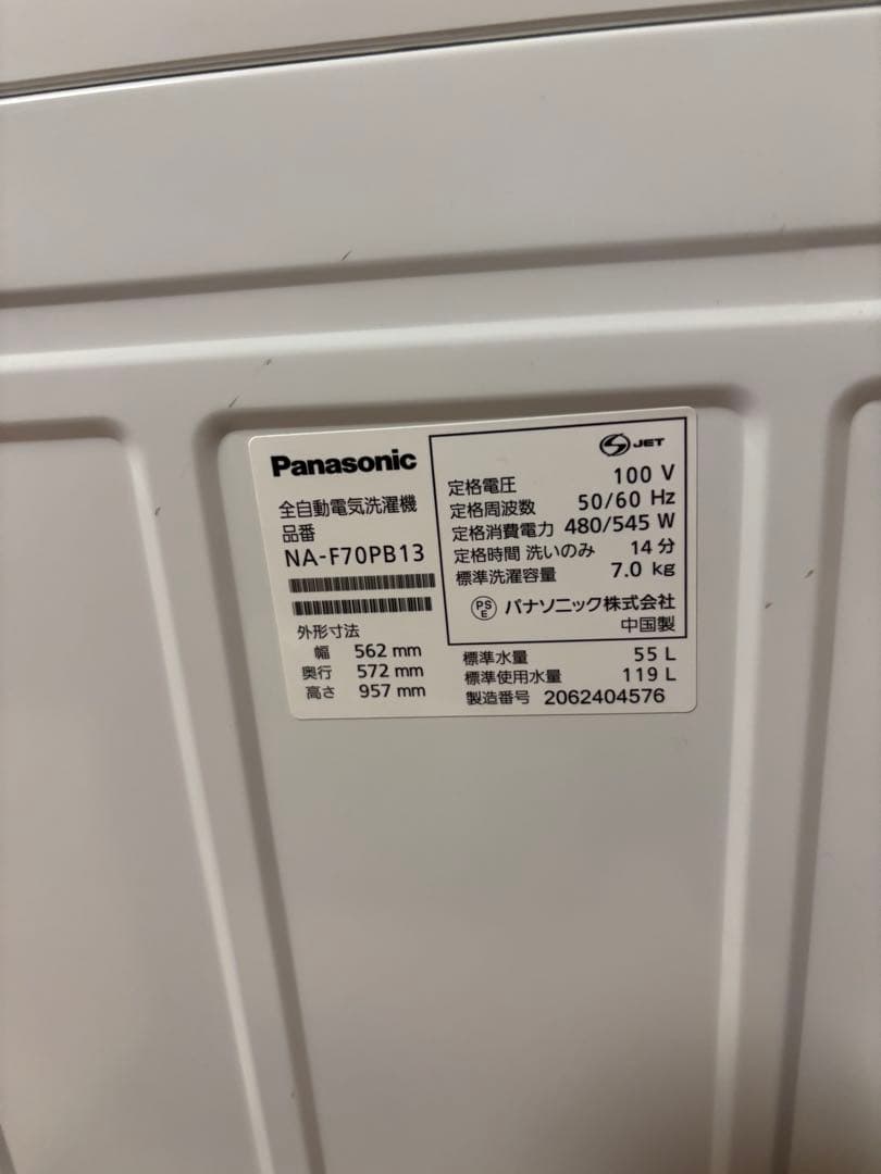 Panasonic 7キロ　20年製