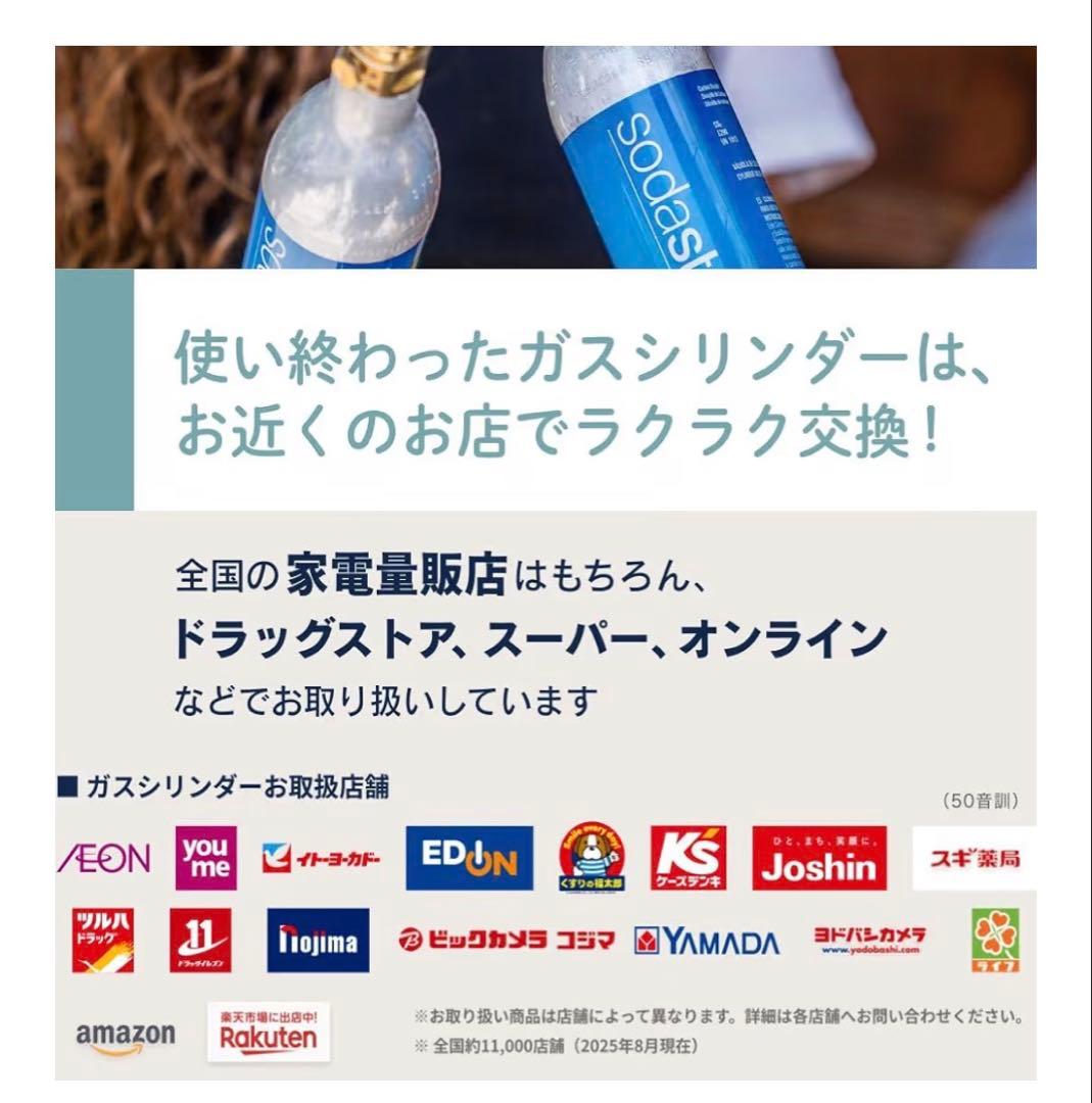 sodastream 炭酸水