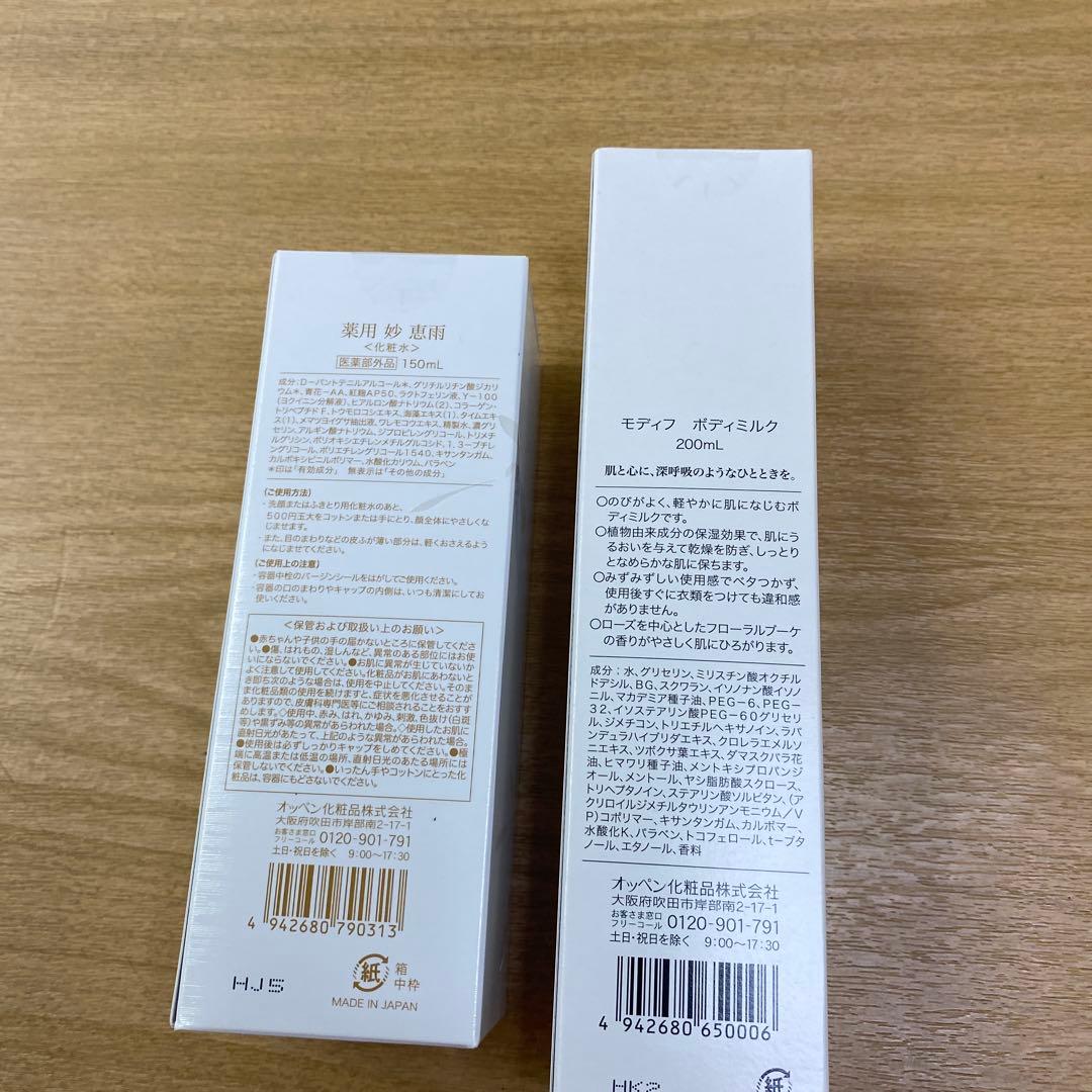 オッペン化粧品
