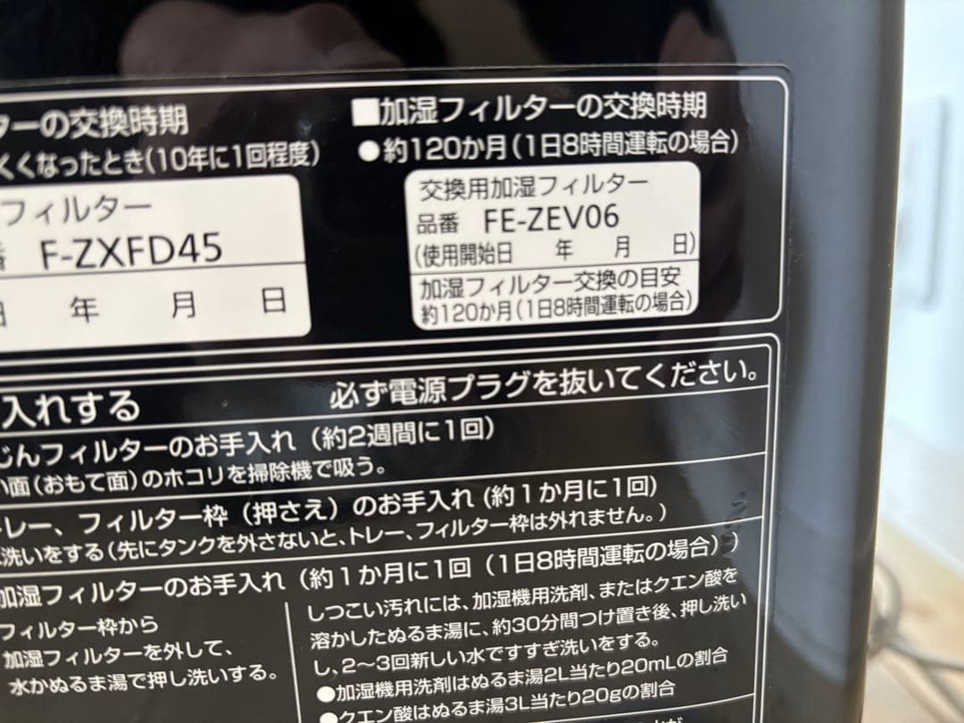 Panasonic ナノイー 空気加湿清浄機 黒