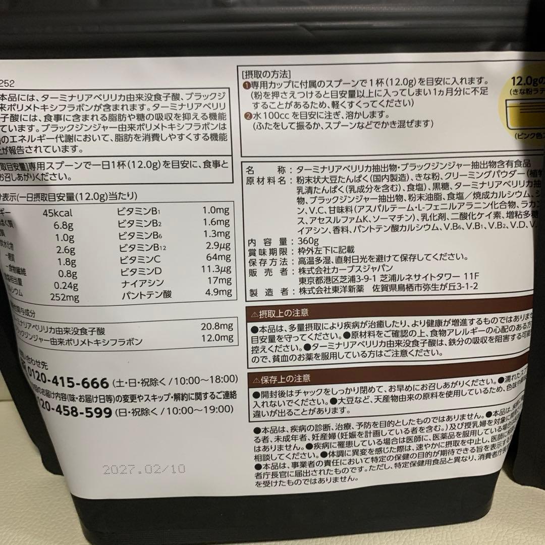 Healthy Beauty きな粉ラテ 約30食分　2袋