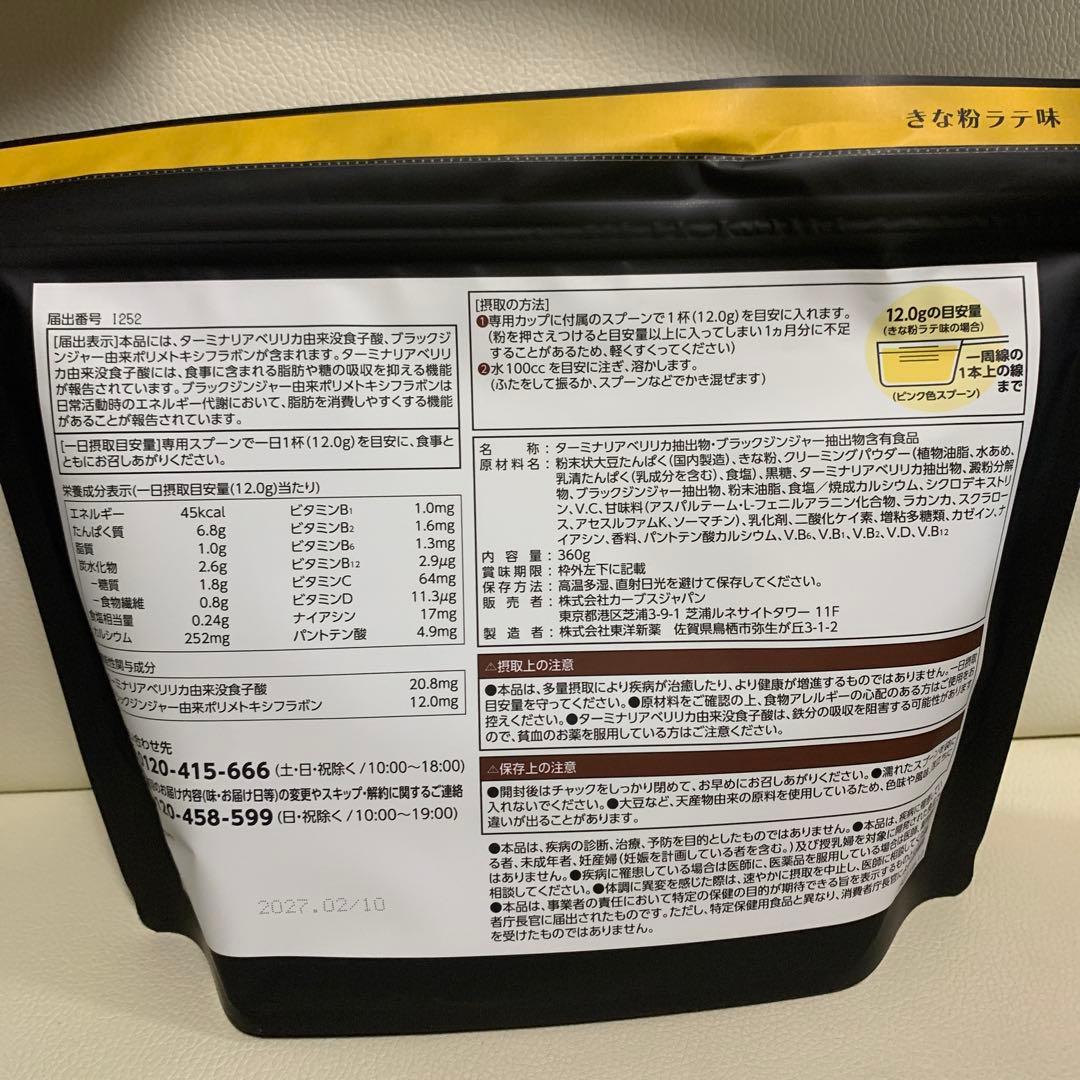 Healthy Beauty きな粉ラテ 約30食分　2袋