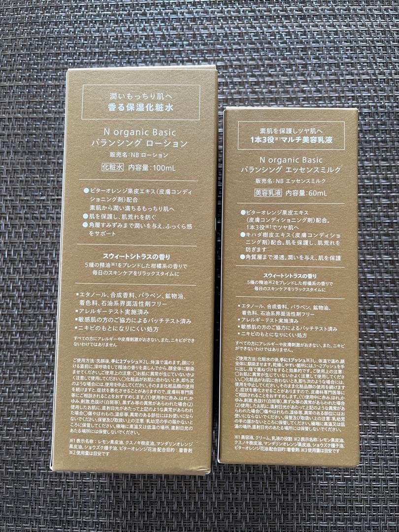 N organic バランシングエッセンスミルク・ローションセット