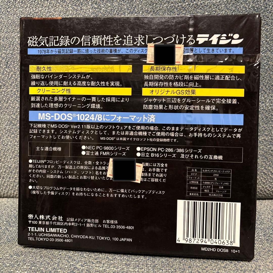 【専用】TEIJIN PC98 フロッピーディスク 11枚セット