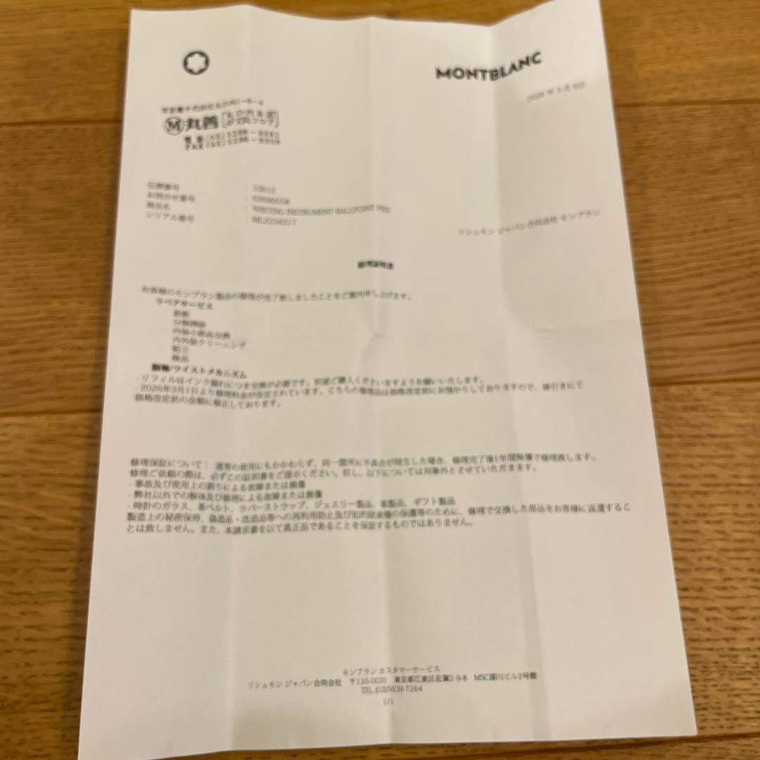 モンブラン　スターウォーカー　ボールペン 修理証明書付き！
