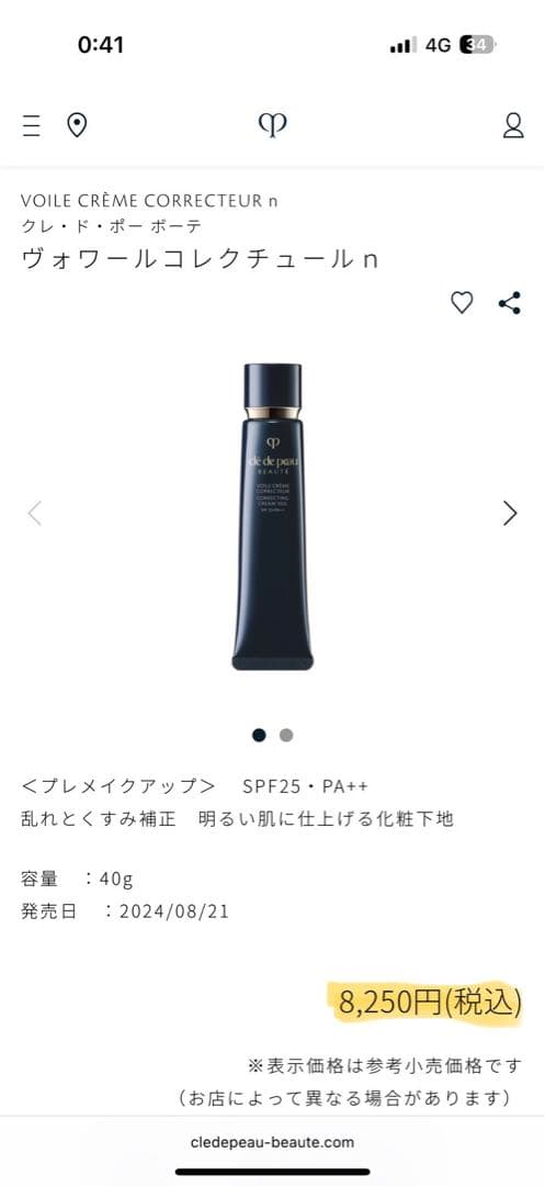ヴォワールコレクチュール n 40g SPF25・PA++