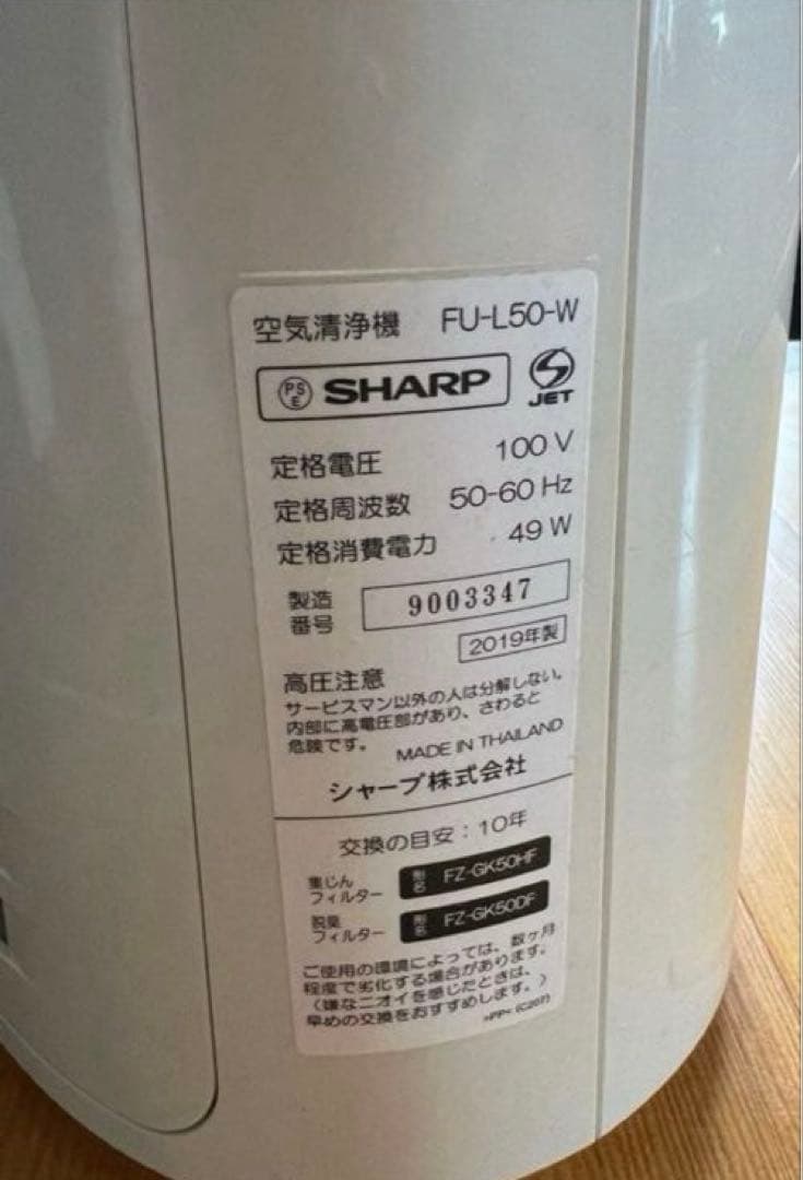 SHARP 空気清浄機 FU-L50-W 2019