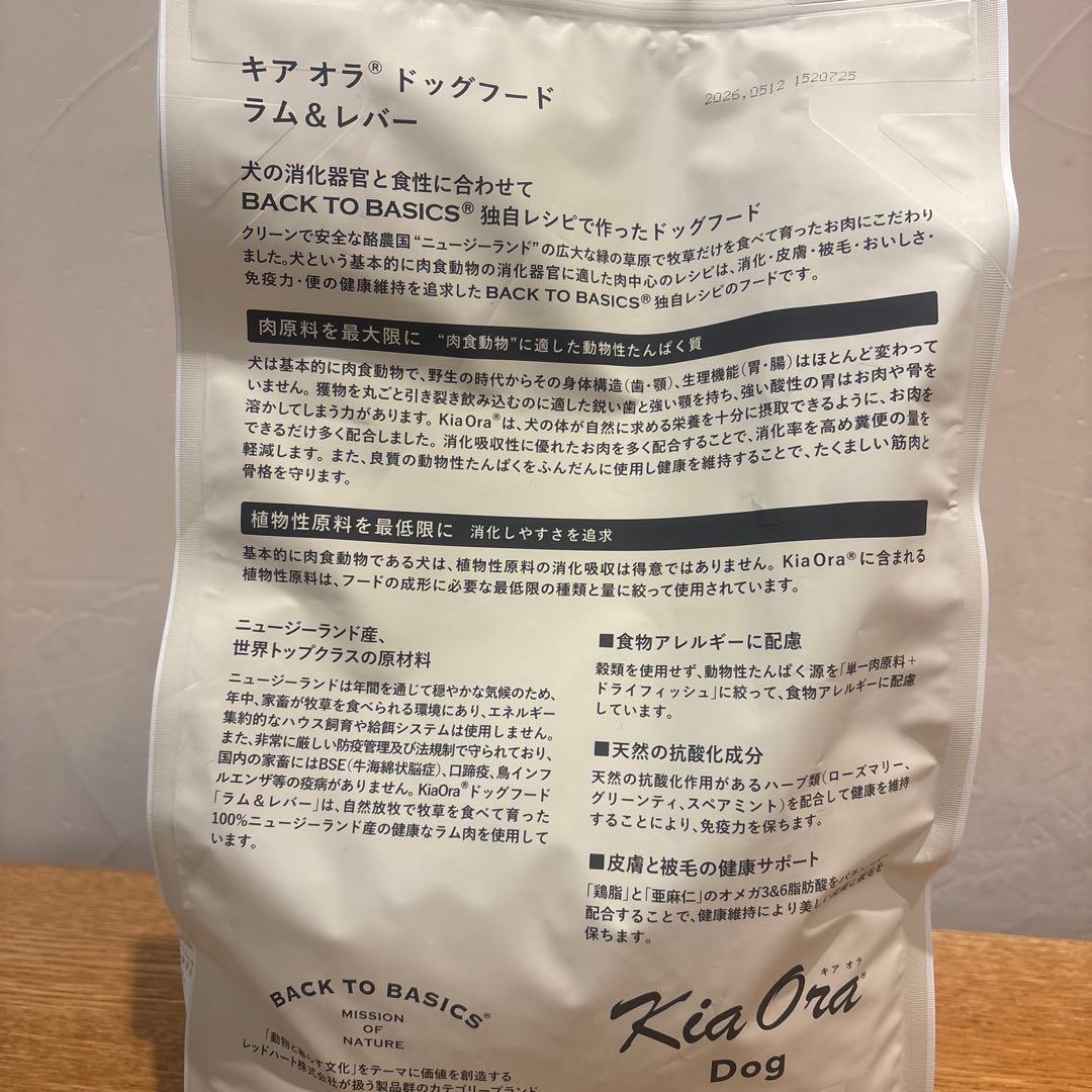 Kia Ora ドッグフード ラム＆レバー 2.5kg