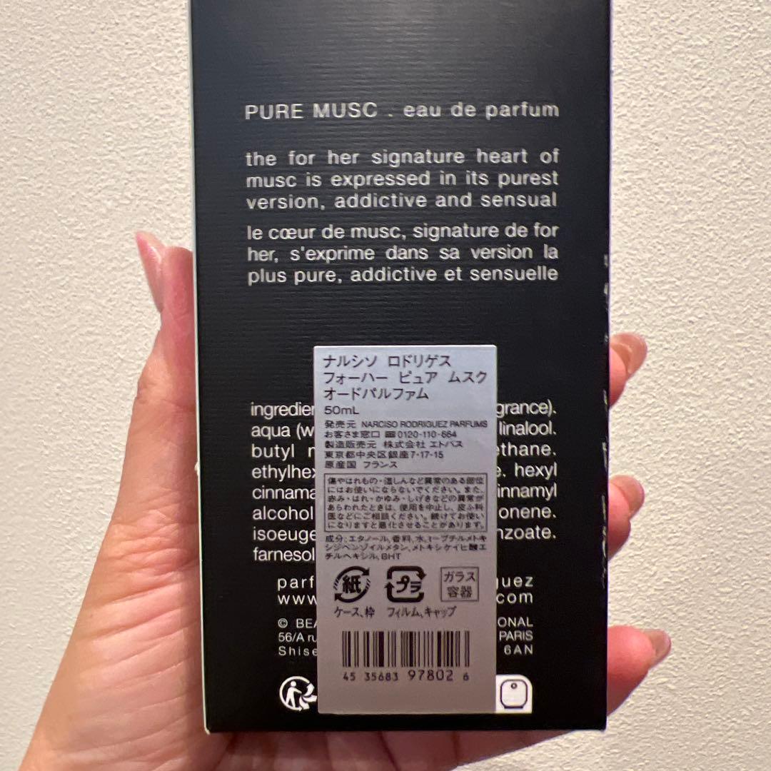 香水(女性用) NARCISO RODRIGUEZ FOR HER PURE MUSC