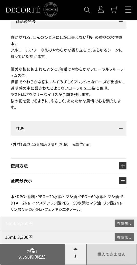 コスメデコルテ　キモノサクラ　ウォーターコロン　ネイル　セット売り